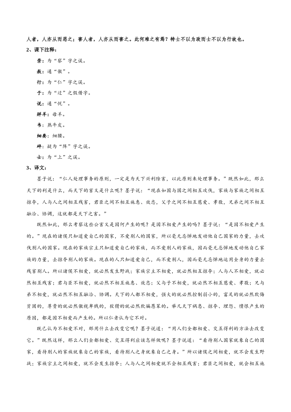 专题06 兼爱（专题讲解）-新高二语文暑假衔接.docx_第2页