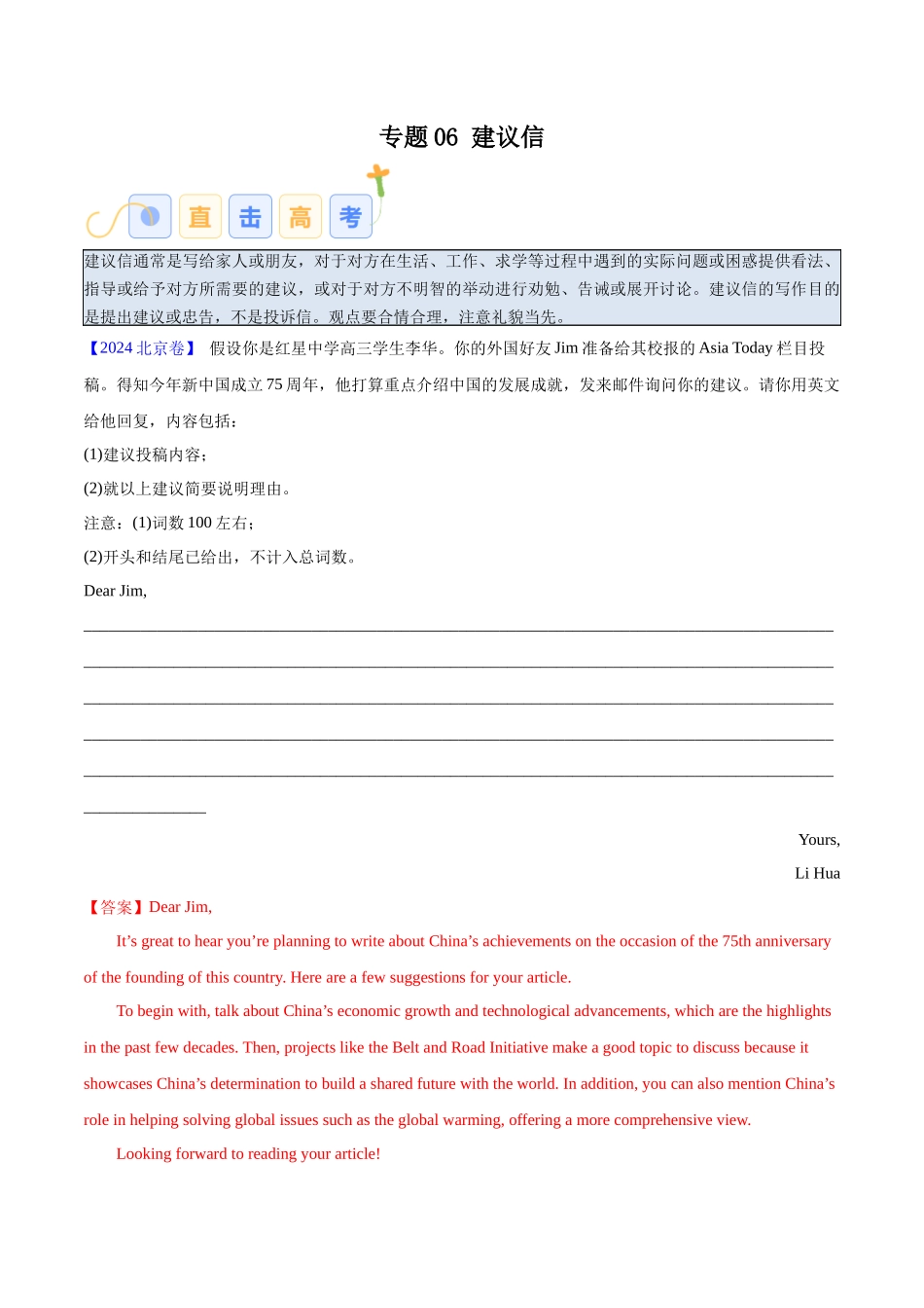 专题06 建议信 （解析版）-2025年高考英语写作常考题型全面突破.docx_第1页