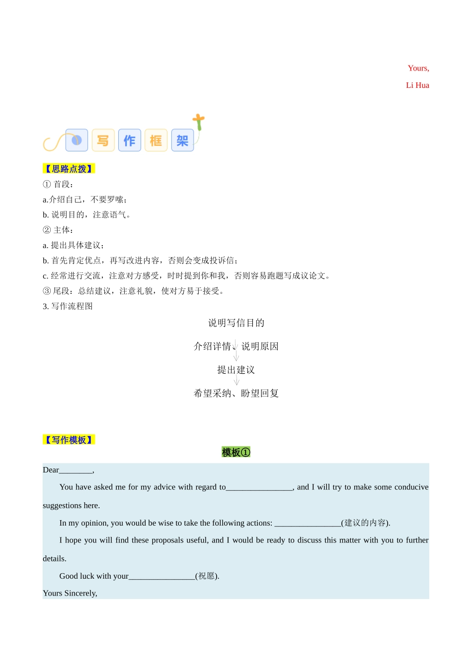 专题06 建议信 （解析版）-2025年高考英语写作常考题型全面突破.docx_第2页
