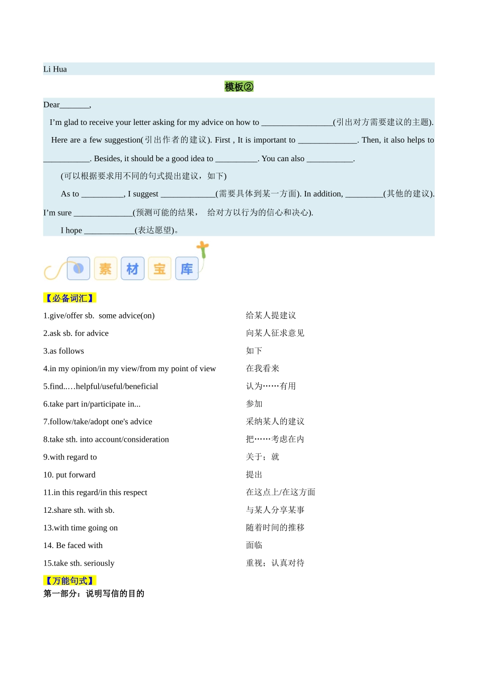 专题06 建议信 （解析版）-2025年高考英语写作常考题型全面突破.docx_第3页