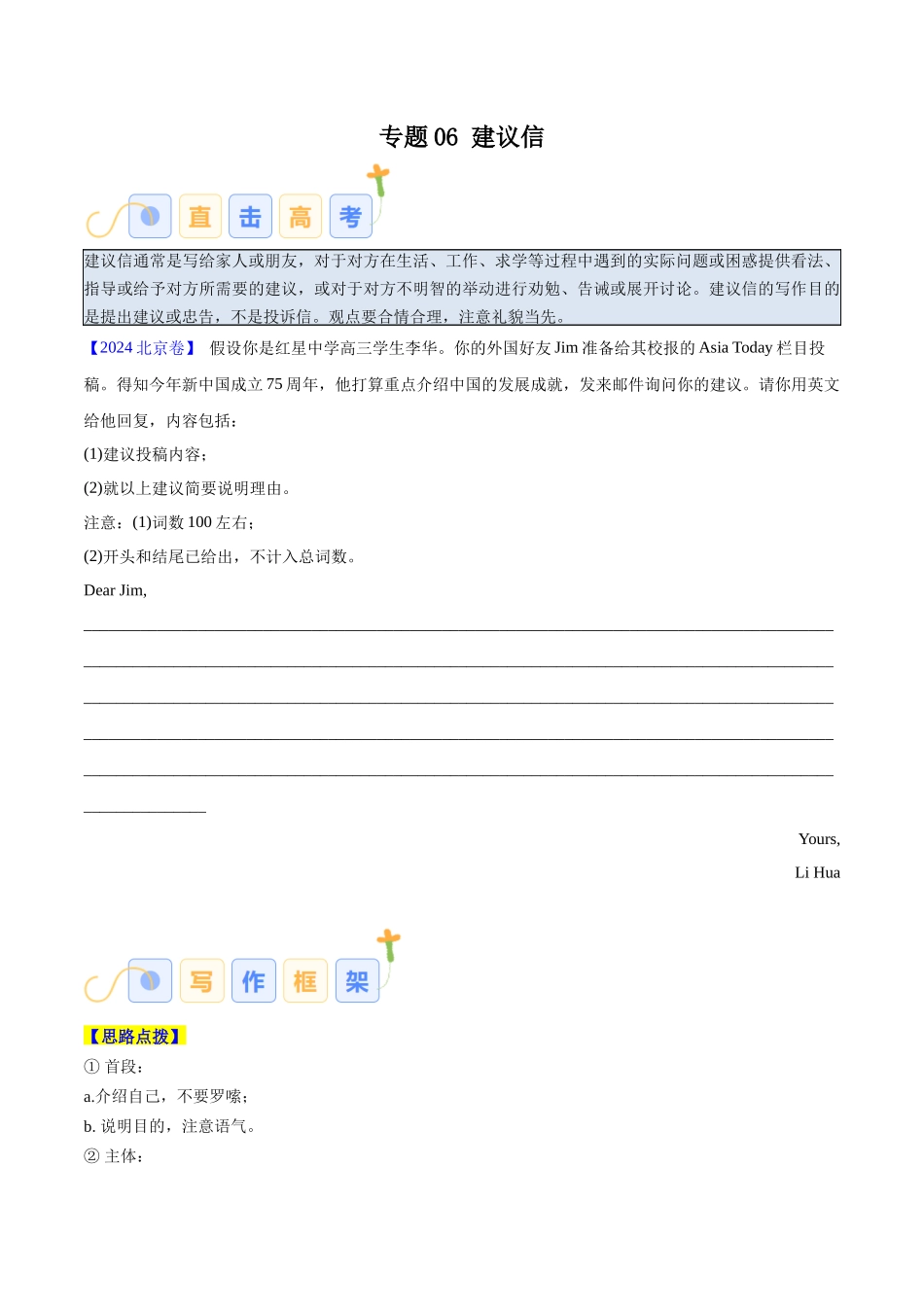 专题06 建议信 （原卷版）-2025年高考英语写作常考题型全面突破.docx_第1页