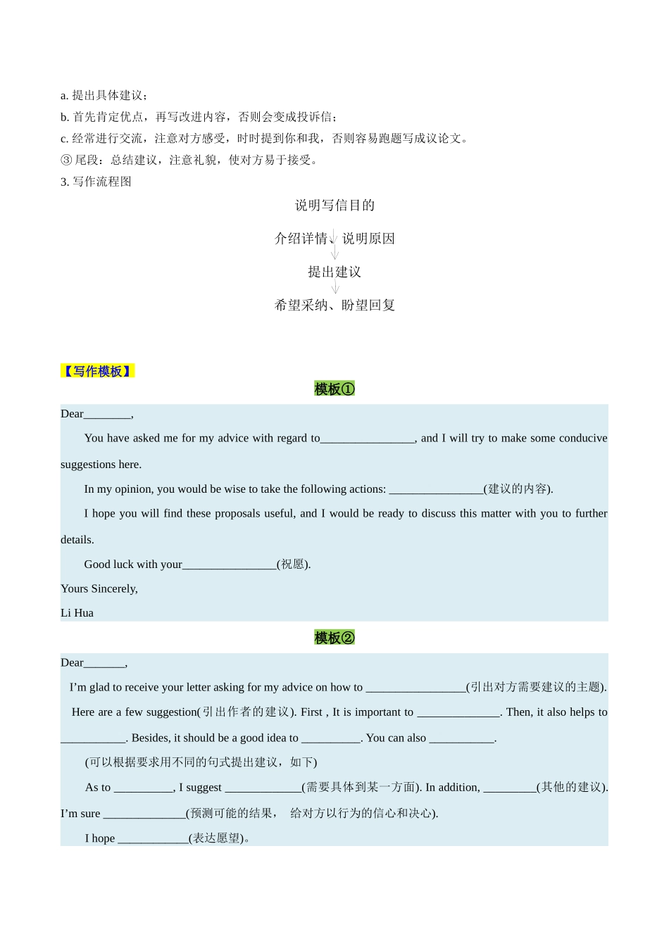 专题06 建议信 （原卷版）-2025年高考英语写作常考题型全面突破.docx_第2页
