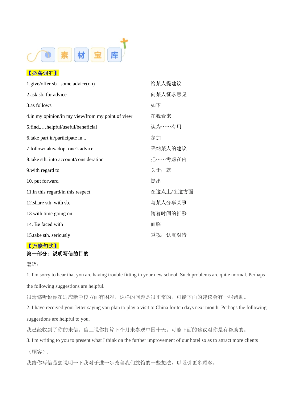 专题06 建议信 （原卷版）-2025年高考英语写作常考题型全面突破.docx_第3页