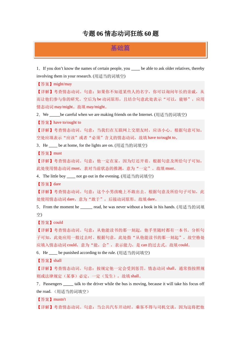 专题06 情态动词狂练60题-2024高考英语一轮复习小题狂练大题狂刷（解析版）(新高考版） .docx_第1页