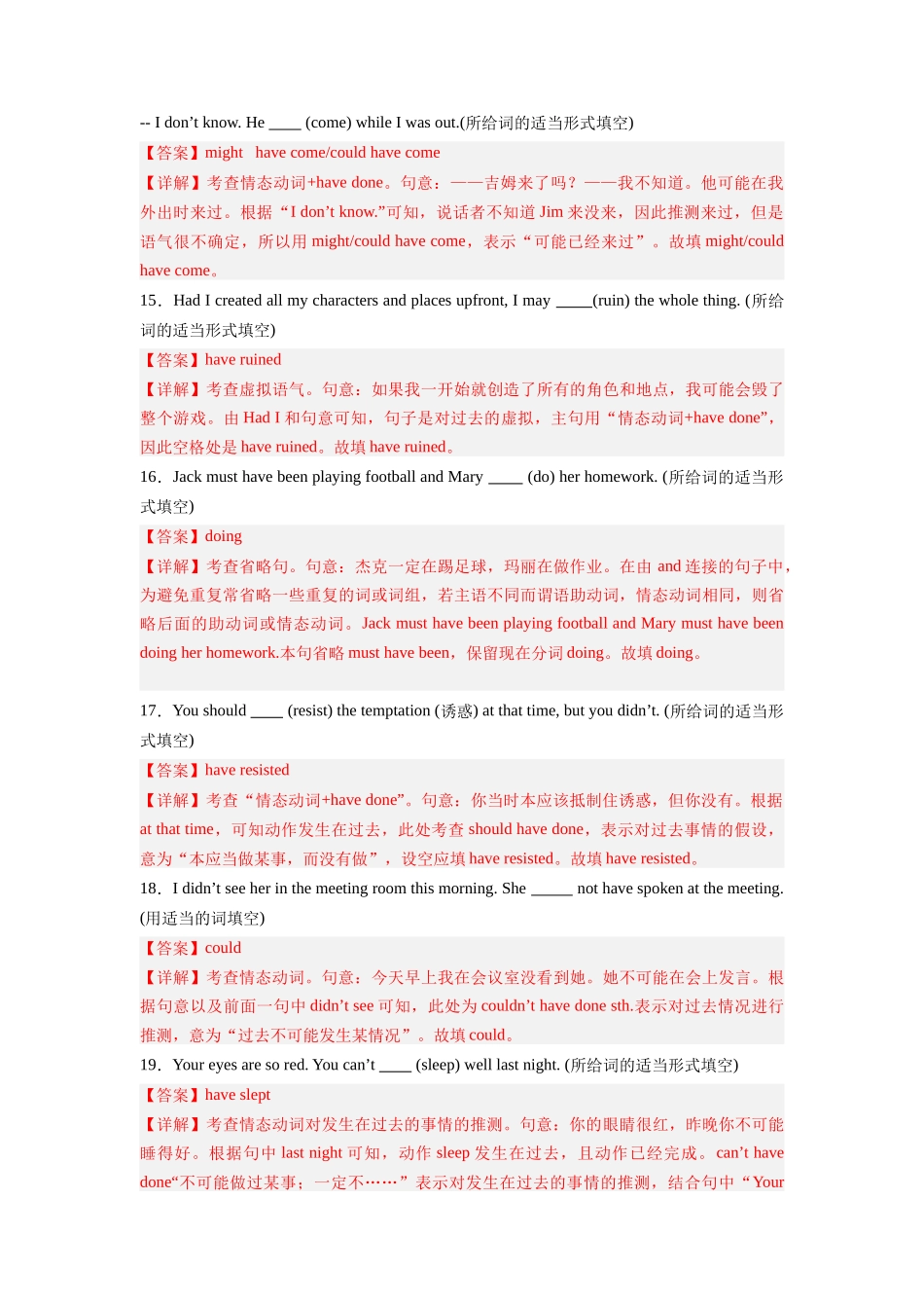 专题06 情态动词狂练60题-2024高考英语一轮复习小题狂练大题狂刷（解析版）(新高考版） .docx_第3页