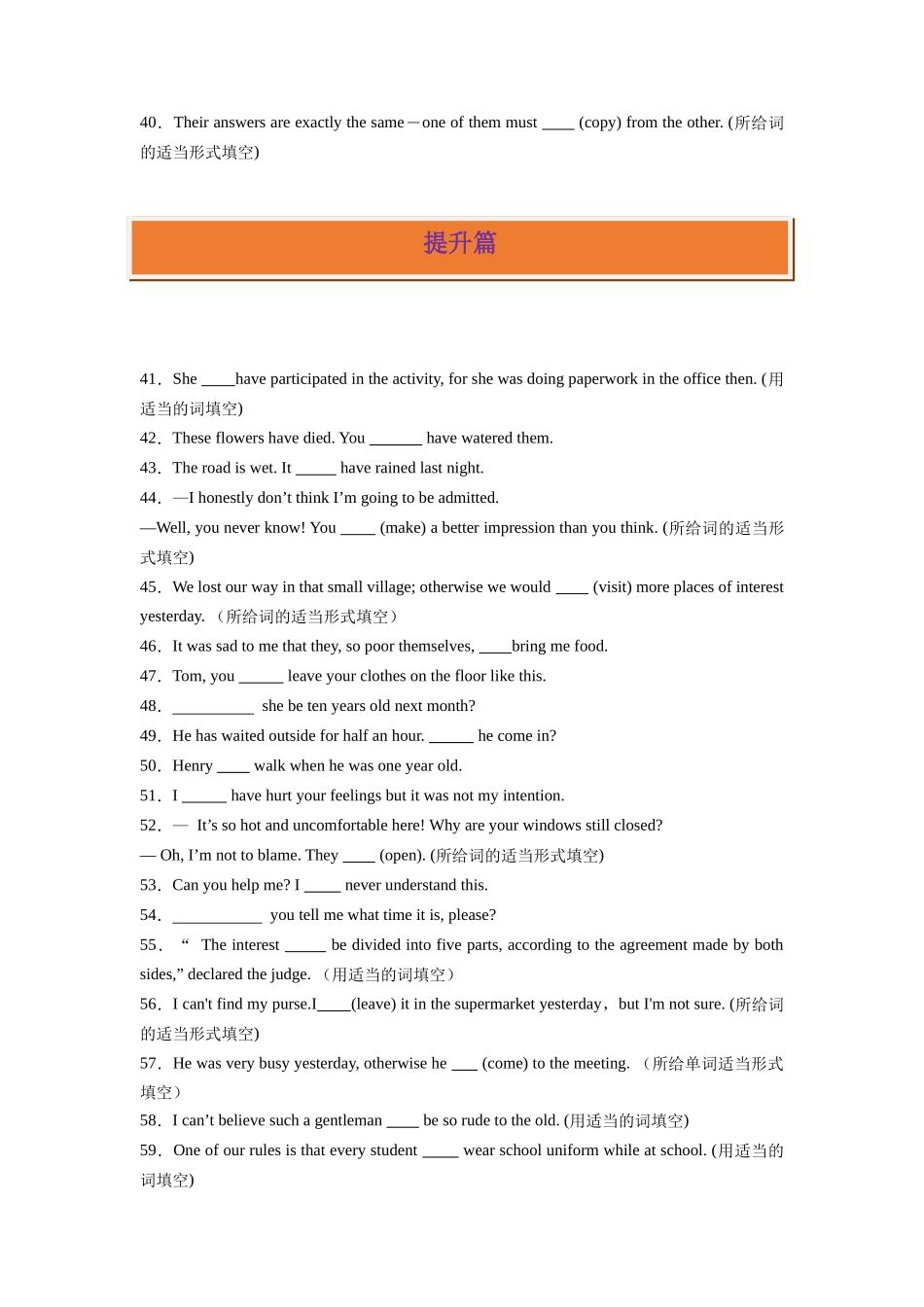 专题06 情态动词狂练60题-2024高考英语一轮复习小题狂练大题狂刷（考试版）(新高考版） .docx_第3页