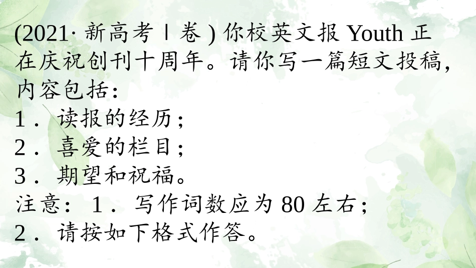 专题06 投稿-【万能模板】2024年高考英语满分作文.pptx_第3页
