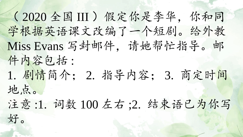专题07 求助信-【万能模板】2024年高考英语满分作文.pptx_第3页