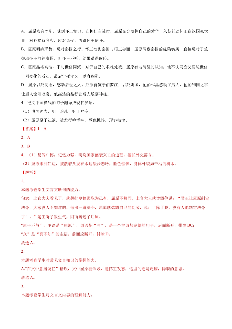 专题07 屈原列传（针对训练）（教师版）-新高二语文暑假衔接.docx_第2页