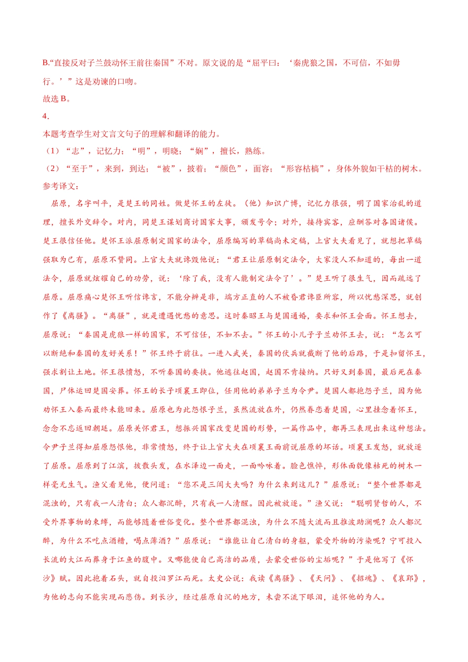 专题07 屈原列传（针对训练）（教师版）-新高二语文暑假衔接.docx_第3页