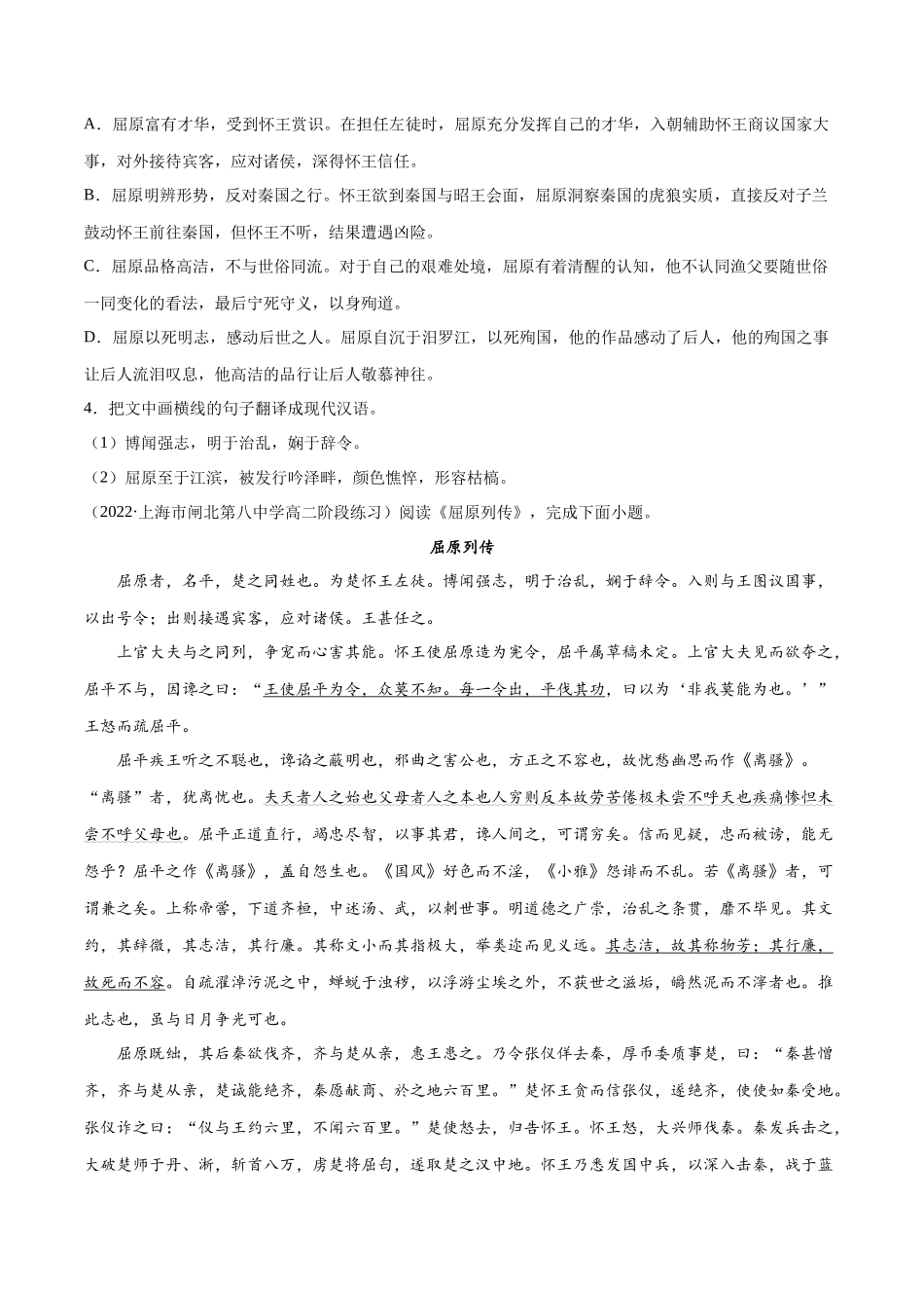 专题07 屈原列传（针对训练）（学生版）-新高二语文暑假衔接.docx_第2页