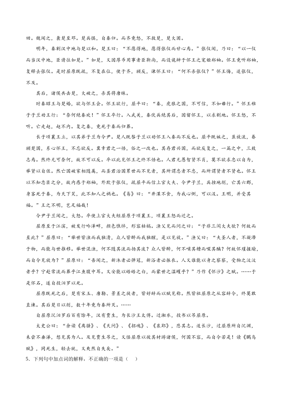 专题07 屈原列传（针对训练）（学生版）-新高二语文暑假衔接.docx_第3页
