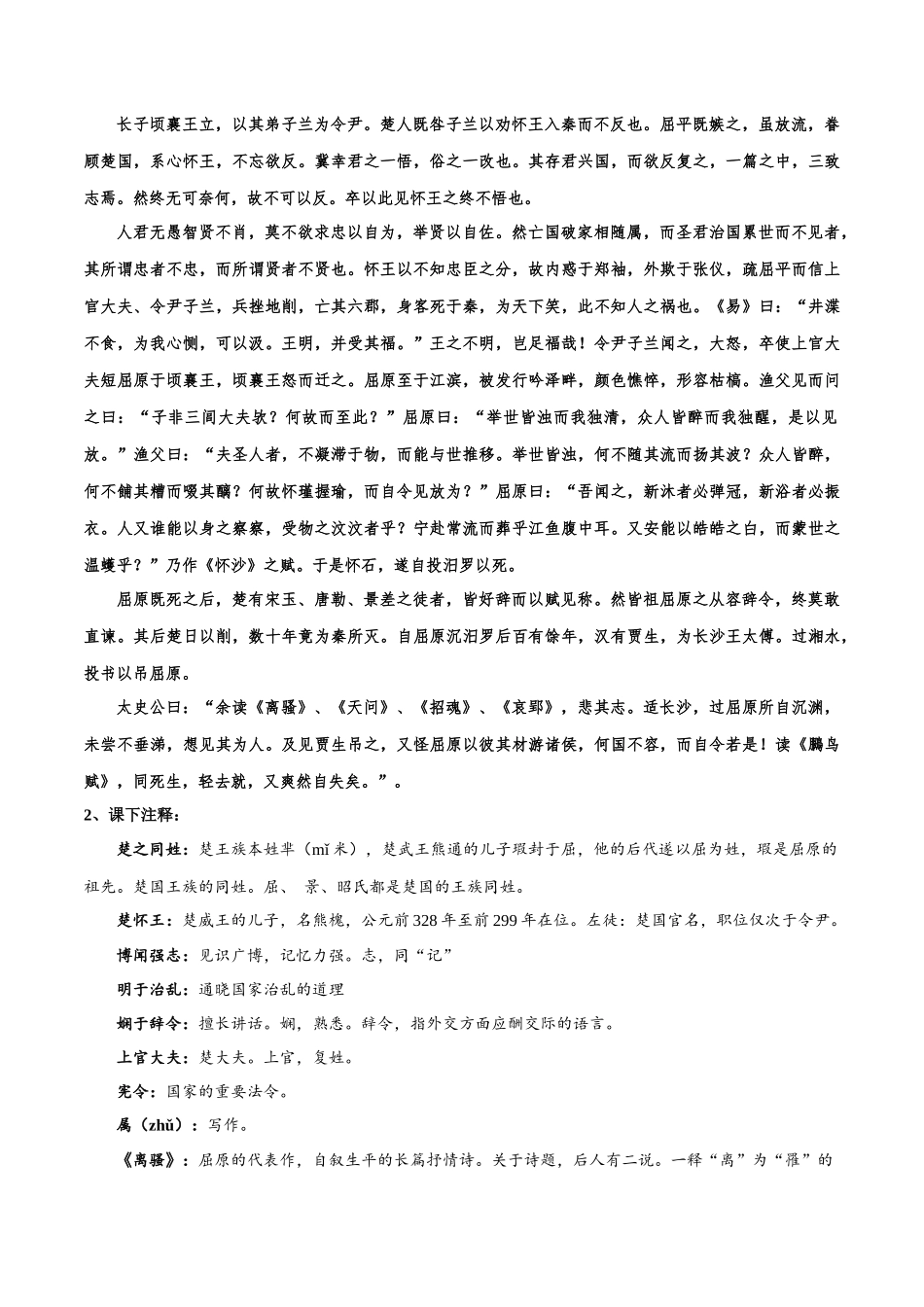 专题07 屈原列传（专题讲解）-新高二语文暑假衔接.docx_第2页