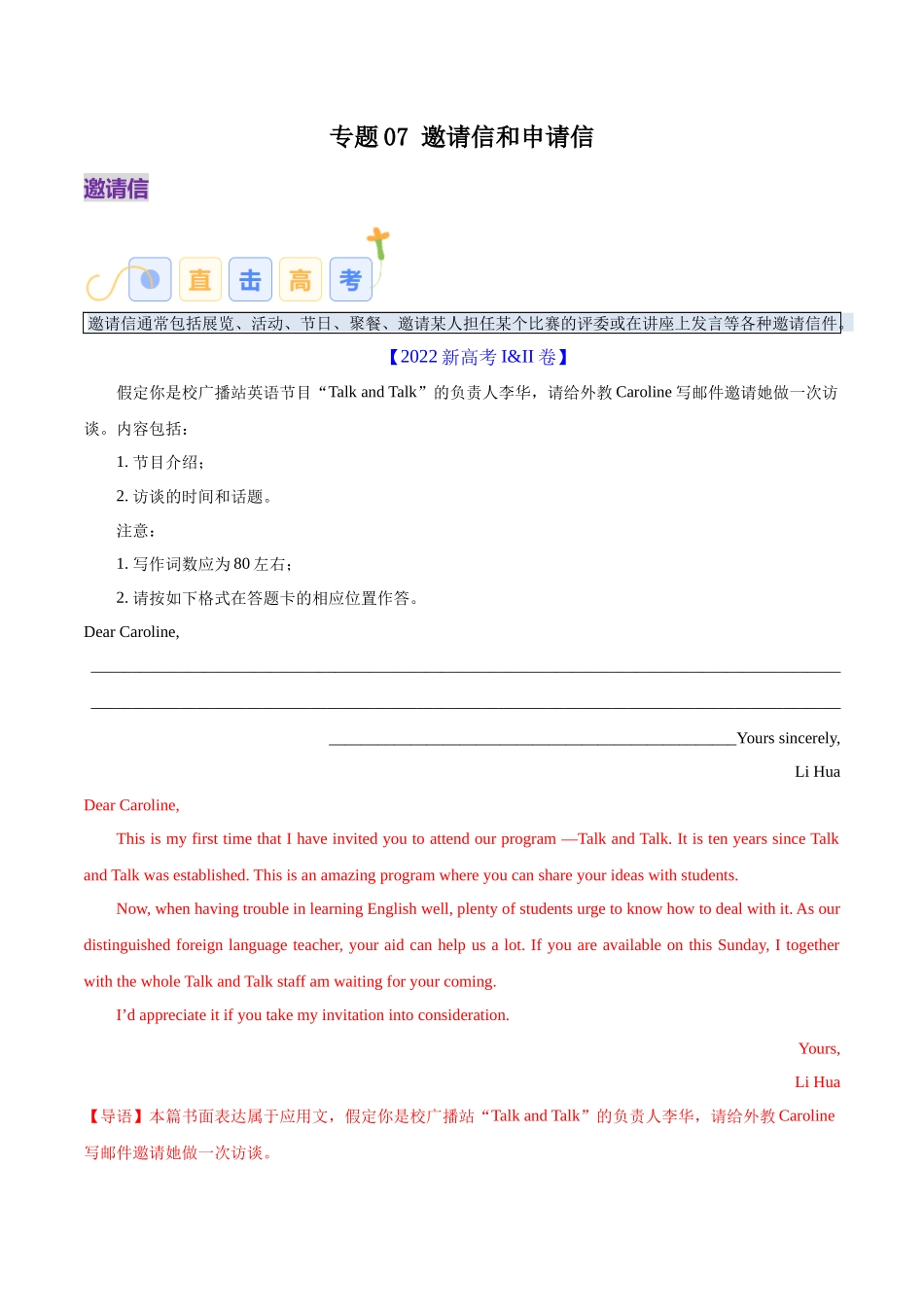 专题07 邀请信、申请信（解析版）-2025年高考英语写作常考题型全面突破.docx_第1页