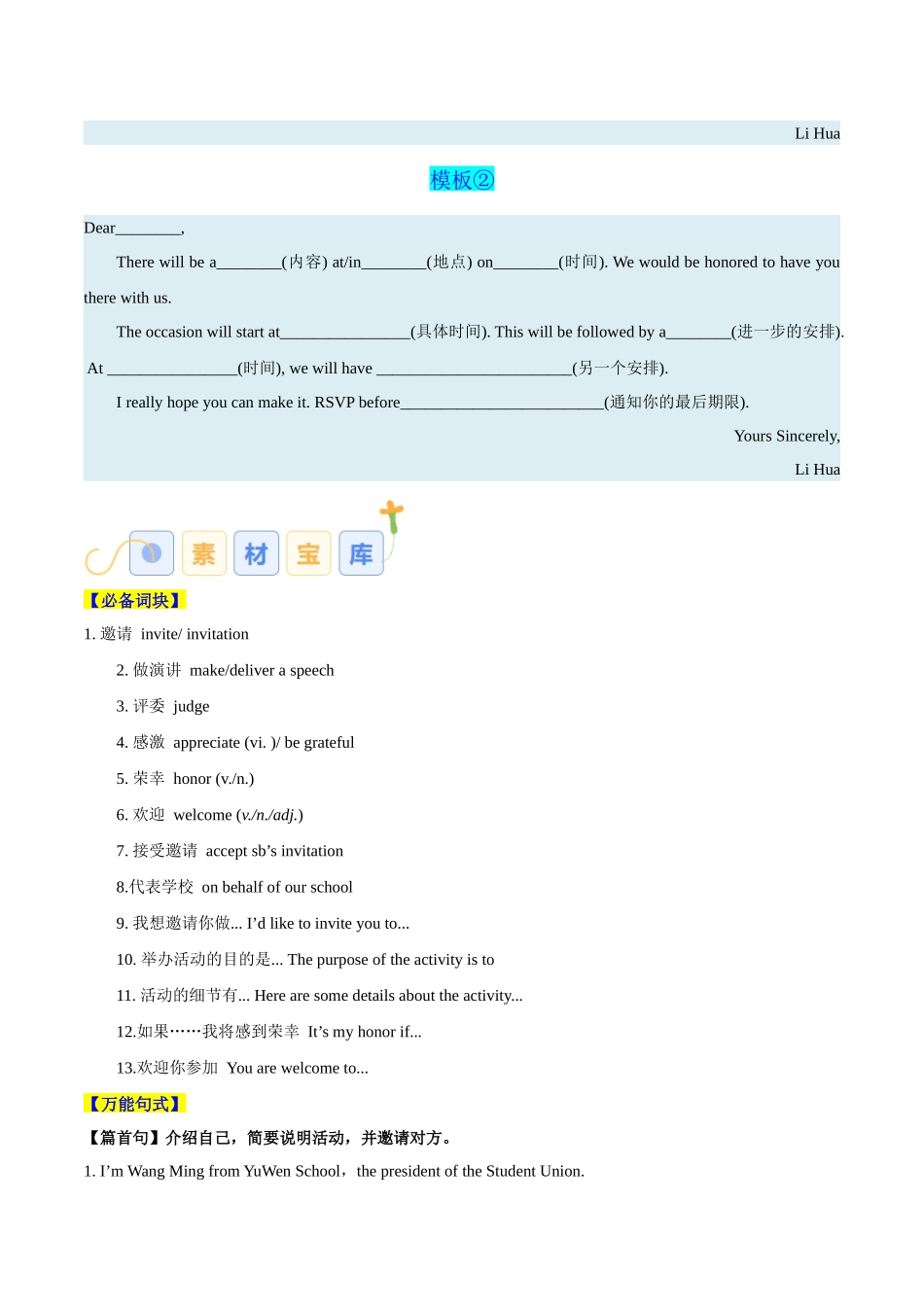 专题07 邀请信、申请信（解析版）-2025年高考英语写作常考题型全面突破.docx_第3页