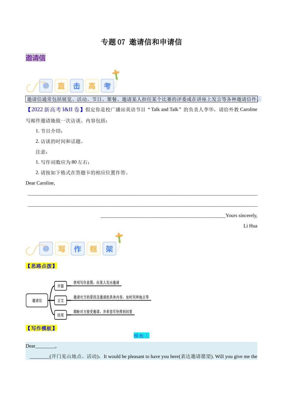专题07 邀请信、申请信（原卷版）-2025年高考英语写作常考题型全面突破.docx_第1页