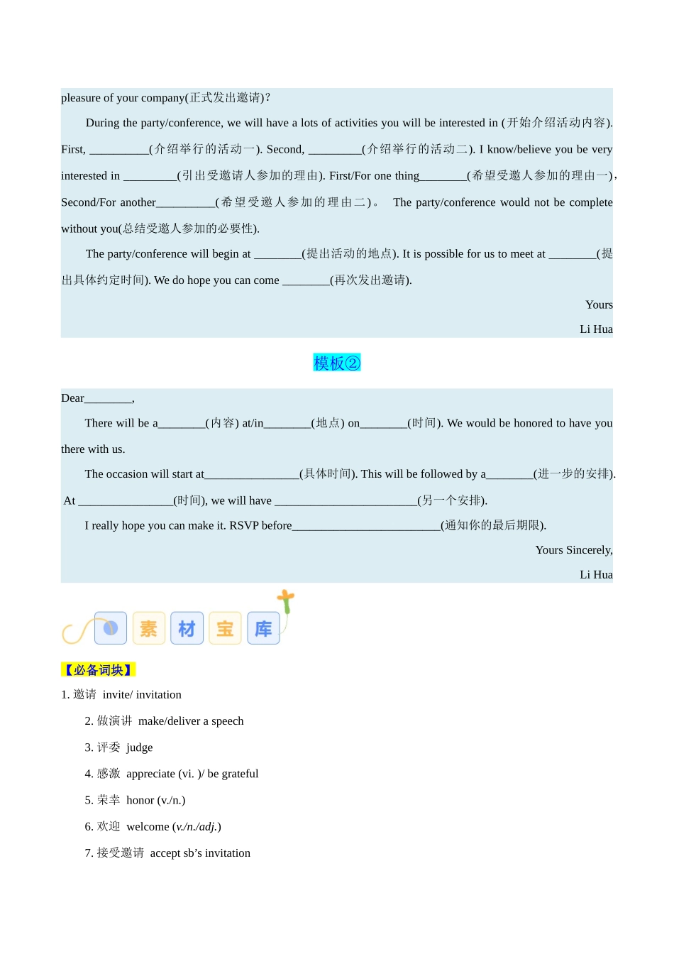 专题07 邀请信、申请信（原卷版）-2025年高考英语写作常考题型全面突破.docx_第2页