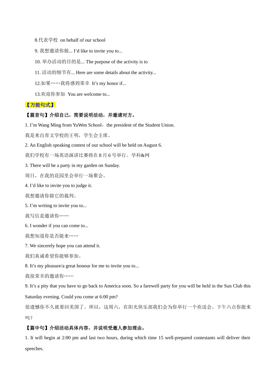 专题07 邀请信、申请信（原卷版）-2025年高考英语写作常考题型全面突破.docx_第3页