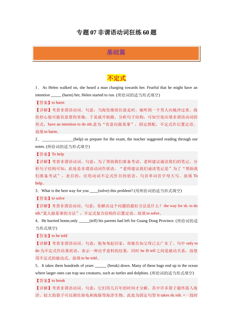 专题07-非谓语动词狂练60题-2024高考英语一轮复习小题狂练大题狂刷（解析版）(新高考版）  .docx_第1页