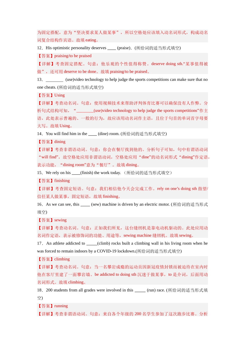 专题07-非谓语动词狂练60题-2024高考英语一轮复习小题狂练大题狂刷（解析版）(新高考版）  .docx_第3页