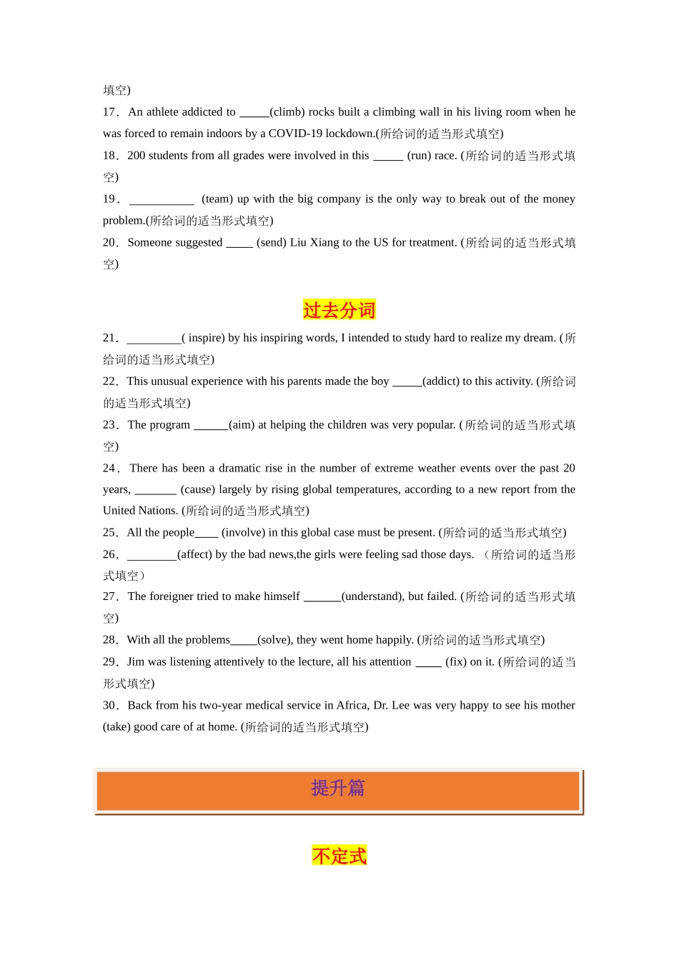 专题07-非谓语动词狂练60题-2024高考英语一轮复习小题狂练大题狂刷（原卷版）(新高考版） .docx_第2页