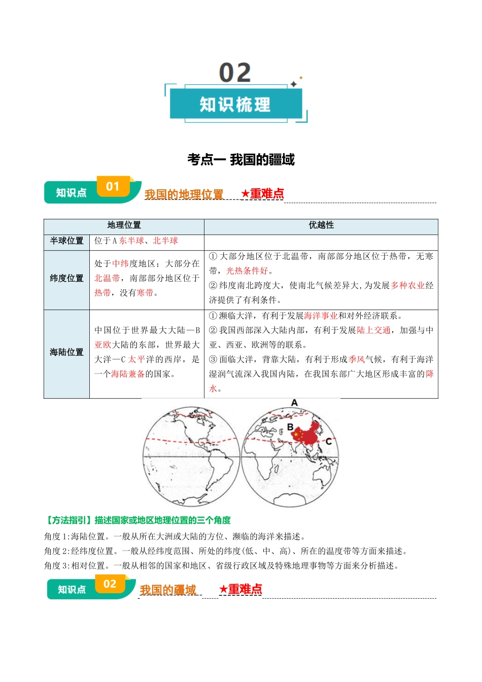 专题08  我国的疆域、人口与民族-2025年会考地理知识点梳理（背诵版）.docx_第3页