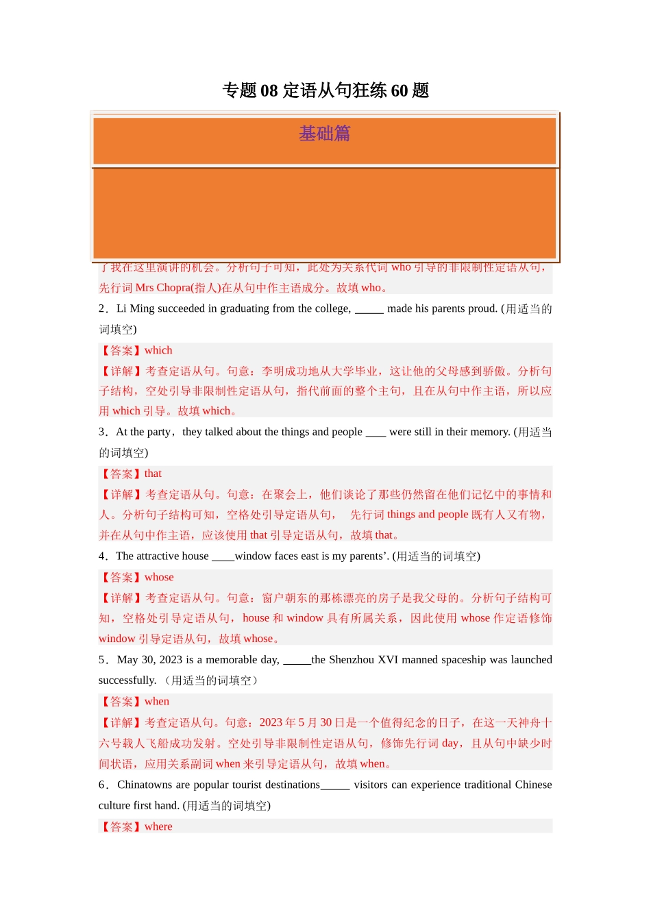 专题08 定语从句狂练60题-2024高考英语一轮复习小题狂练大题狂刷（解析版）(新高考版） .docx_第1页