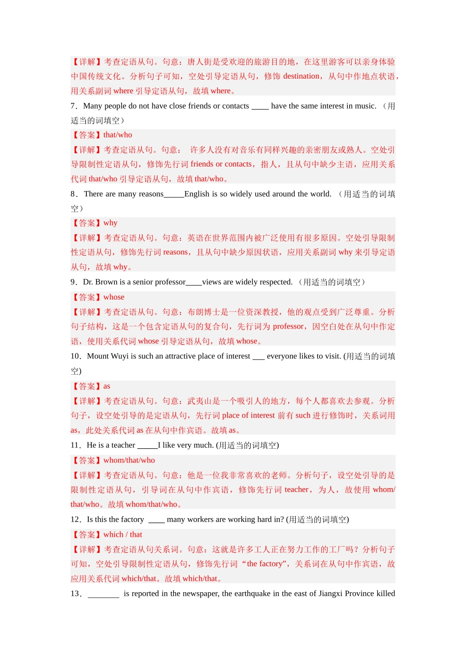 专题08 定语从句狂练60题-2024高考英语一轮复习小题狂练大题狂刷（解析版）(新高考版） .docx_第2页