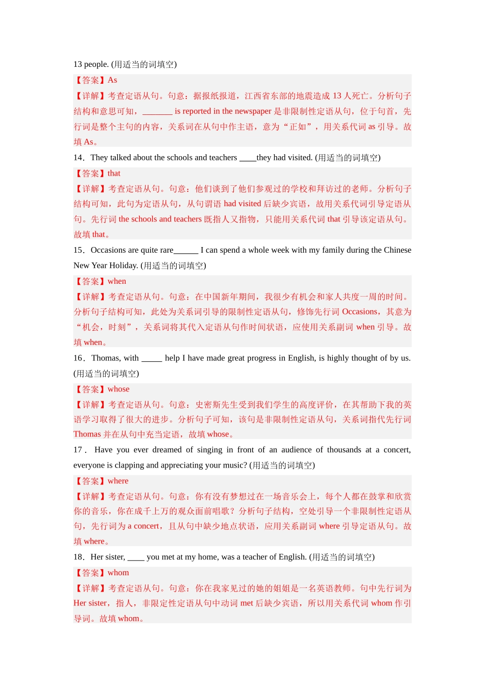 专题08 定语从句狂练60题-2024高考英语一轮复习小题狂练大题狂刷（解析版）(新高考版） .docx_第3页