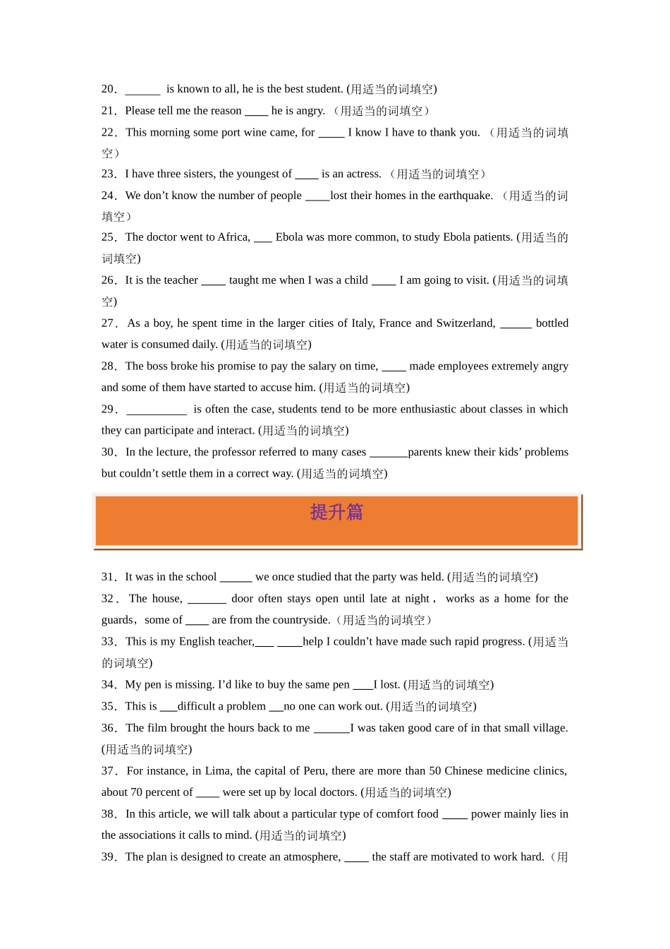 专题08 定语从句狂练60题-2024高考英语一轮复习小题狂练大题狂刷（原卷版）(新高考版） .docx_第2页