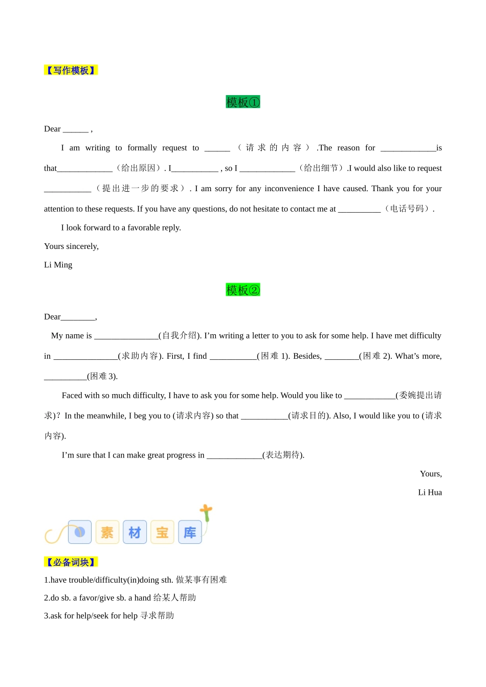 专题08 求助信、感谢信（原卷版）-2025年高考英语写作常考题型全面突破.docx_第2页