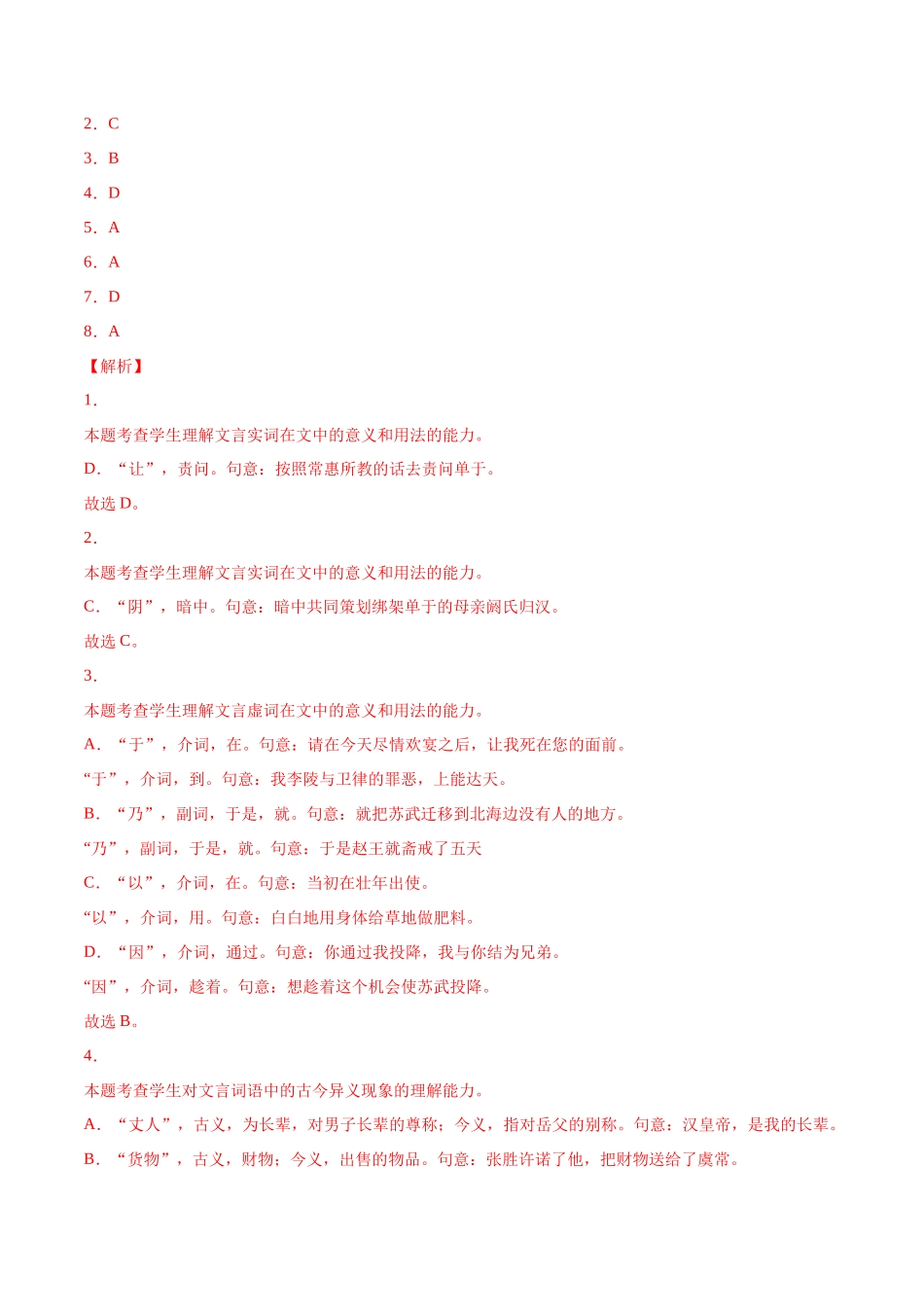 专题08 苏武传（针对训练）（教师版）-新高二语文暑假衔接.docx_第3页