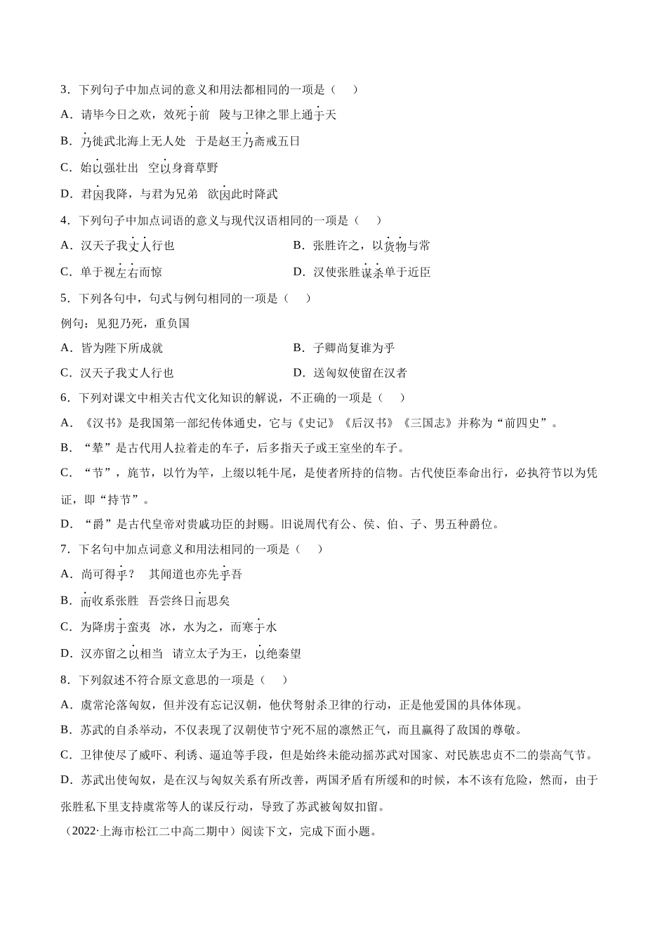 专题08 苏武传（针对训练）（学生版）-新高二语文暑假衔接.docx_第2页