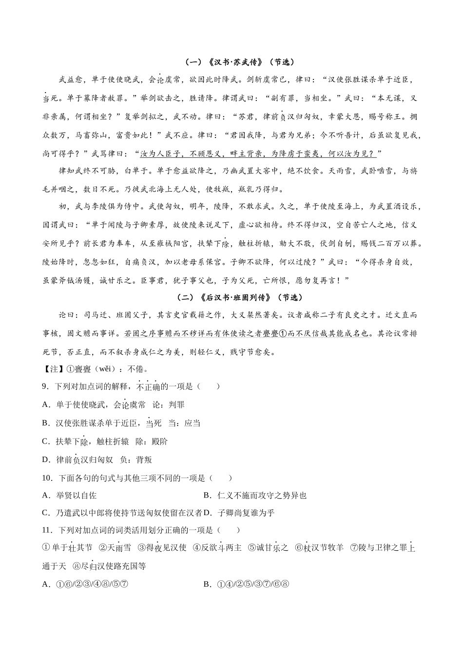 专题08 苏武传（针对训练）（学生版）-新高二语文暑假衔接.docx_第3页