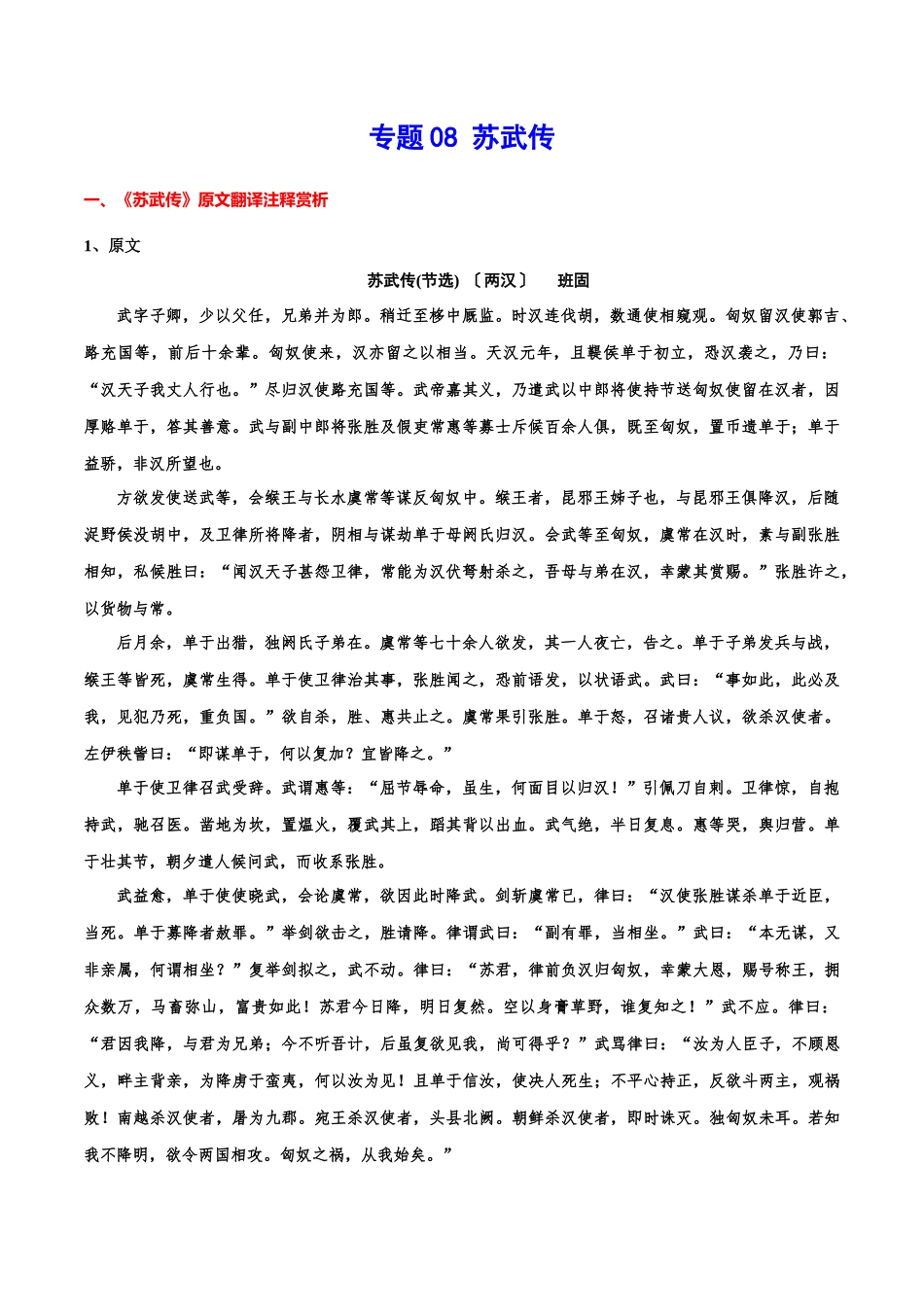 专题08 苏武传（专题讲解）-新高二语文暑假衔接.docx_第1页