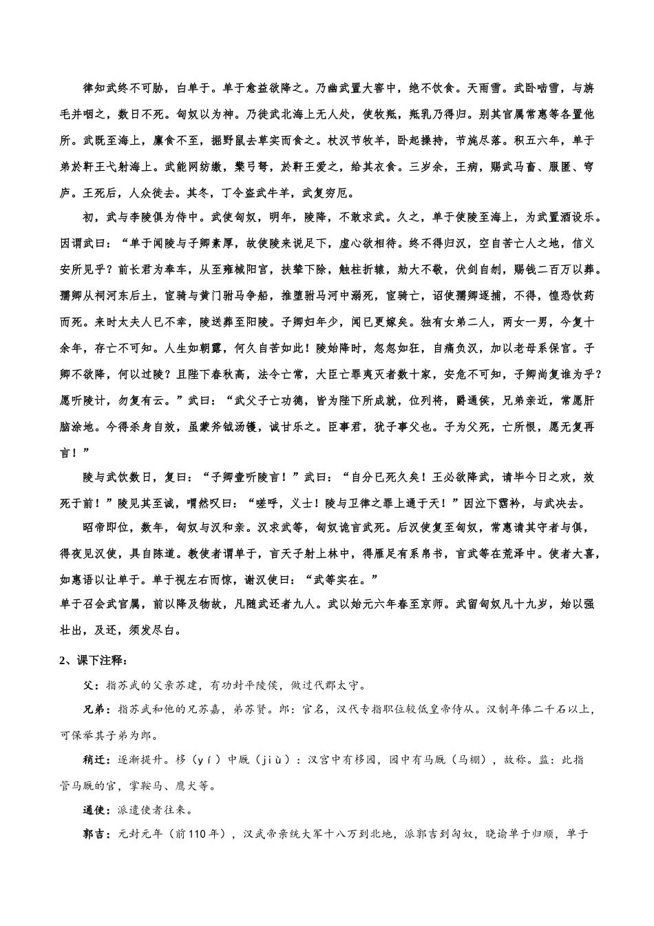 专题08 苏武传（专题讲解）-新高二语文暑假衔接.docx_第2页