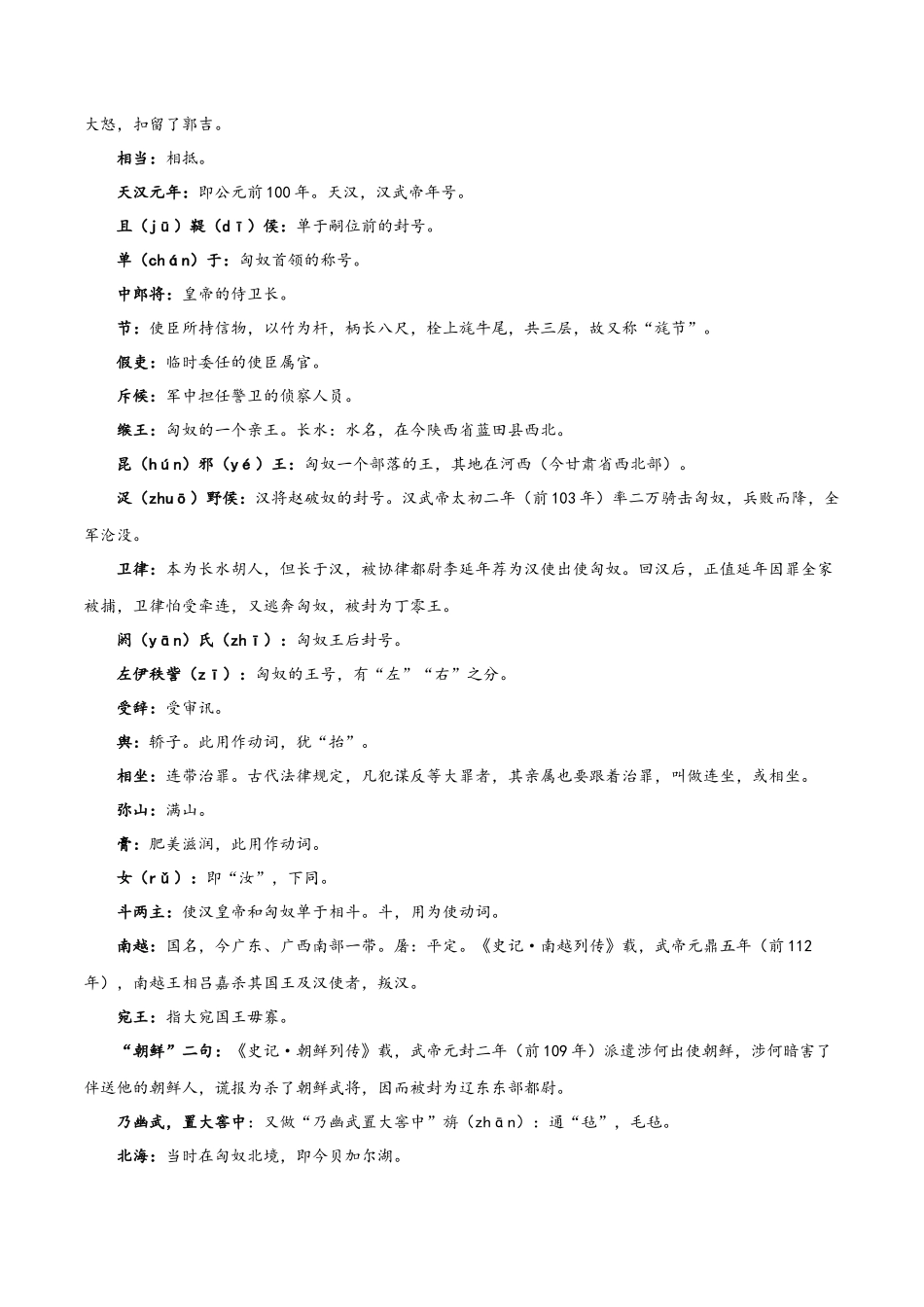 专题08 苏武传（专题讲解）-新高二语文暑假衔接.docx_第3页