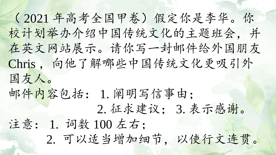 专题08 询问信-【万能模板】2024年高考英语满分作文.pptx_第3页