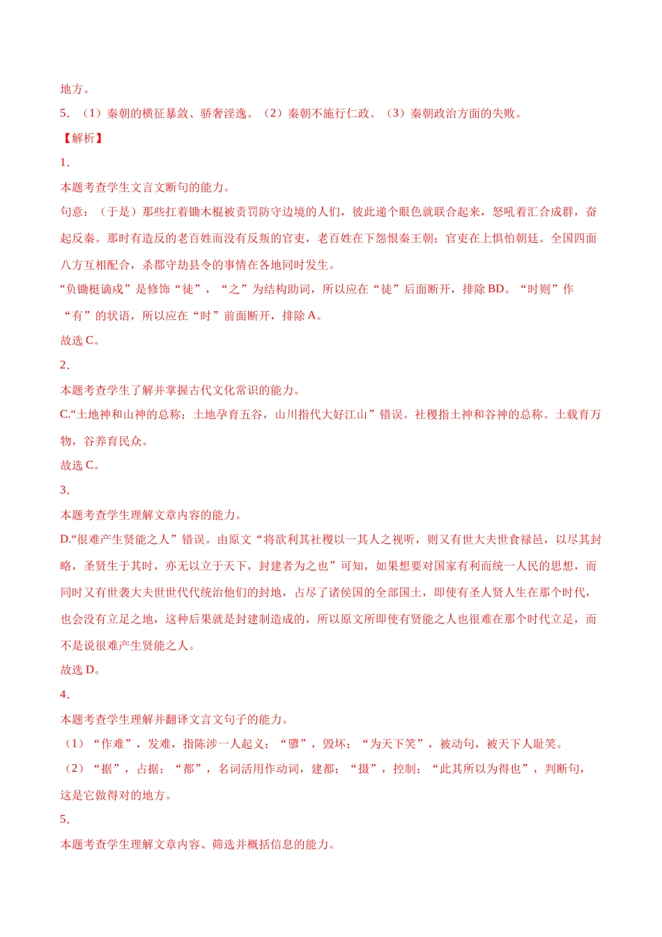 专题09 过秦论（针对训练）（教师版）-新高二语文暑假衔接.docx_第3页