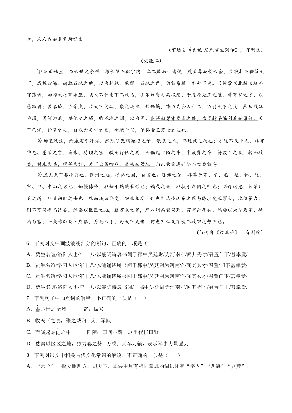 专题09 过秦论（针对训练）（学生版）-新高二语文暑假衔接.docx_第3页