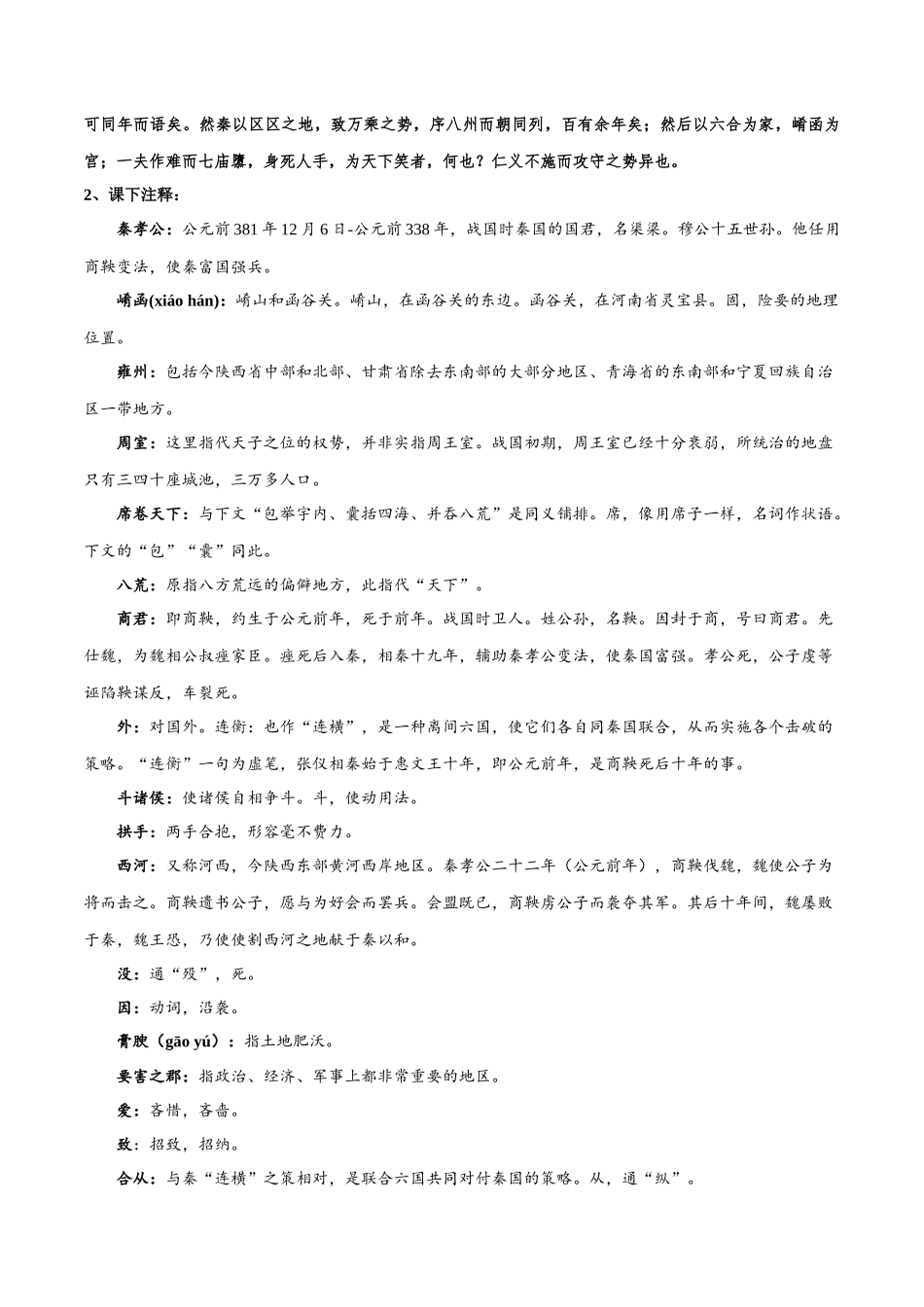 专题09 过秦论（专题讲解）-新高二语文暑假衔接.docx_第2页