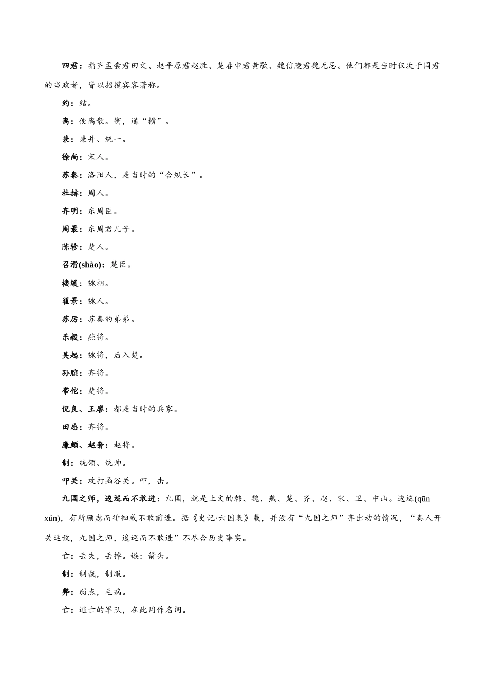 专题09 过秦论（专题讲解）-新高二语文暑假衔接.docx_第3页