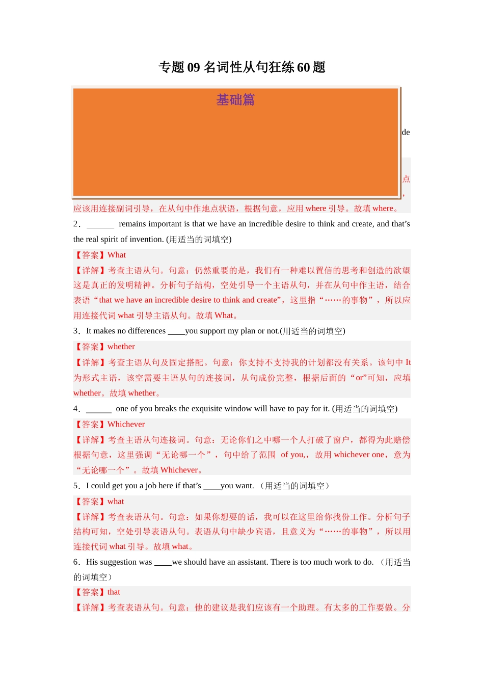 专题09 名词性从句狂练60题-2024高考英语一轮复习小题狂练大题狂刷（解析版）(新高考版） .docx_第1页