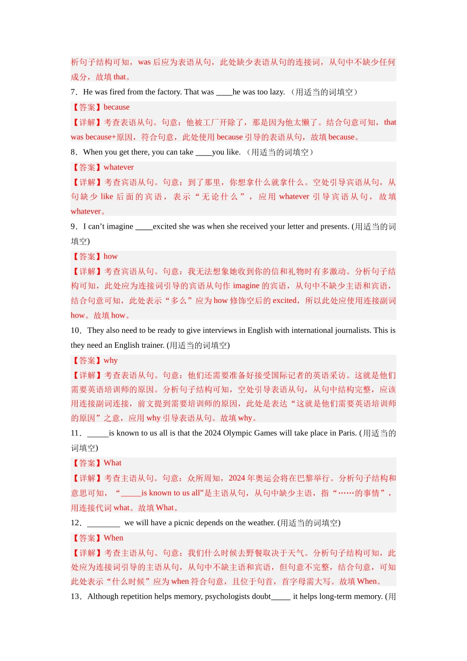 专题09 名词性从句狂练60题-2024高考英语一轮复习小题狂练大题狂刷（解析版）(新高考版） .docx_第2页