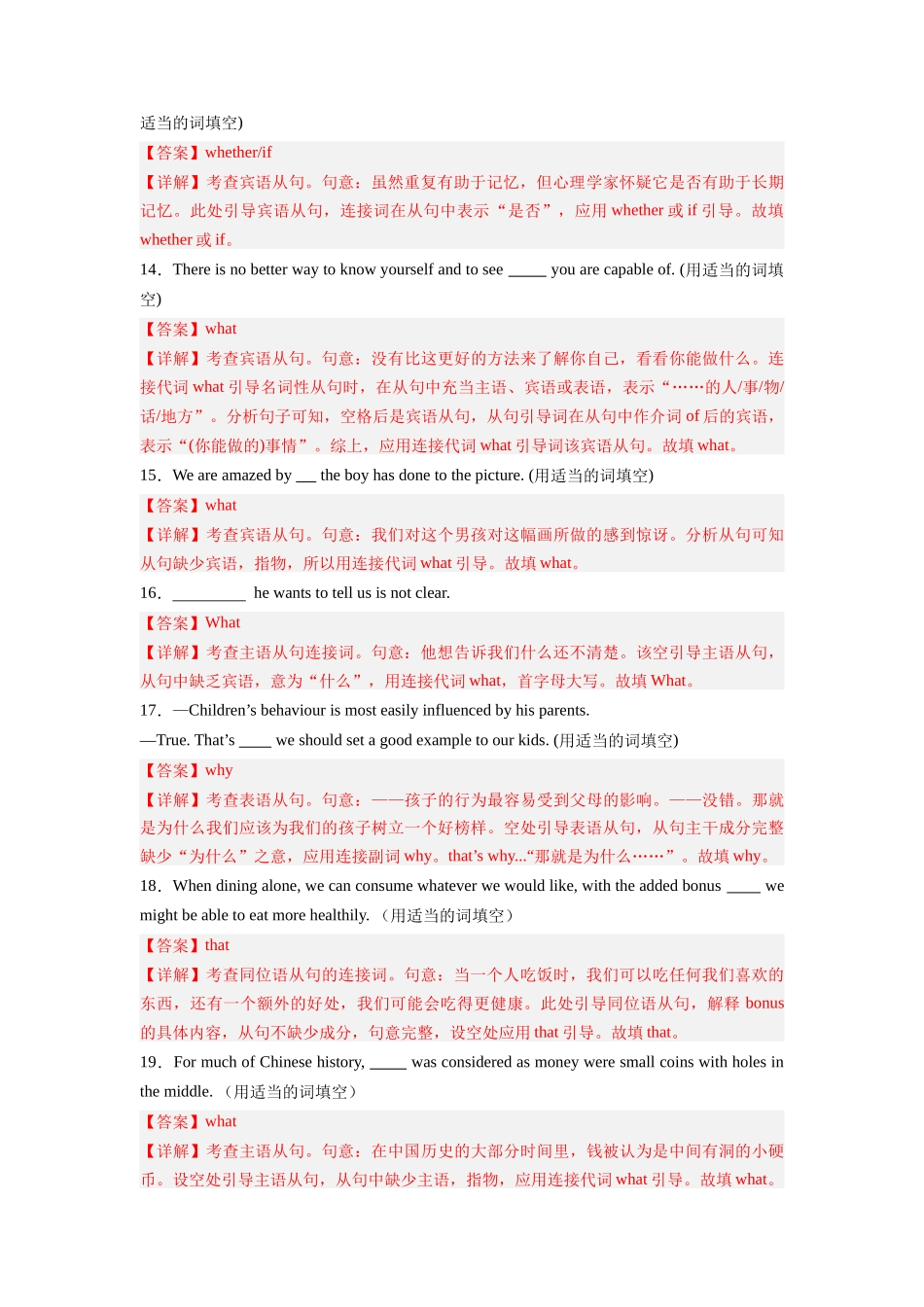 专题09 名词性从句狂练60题-2024高考英语一轮复习小题狂练大题狂刷（解析版）(新高考版） .docx_第3页