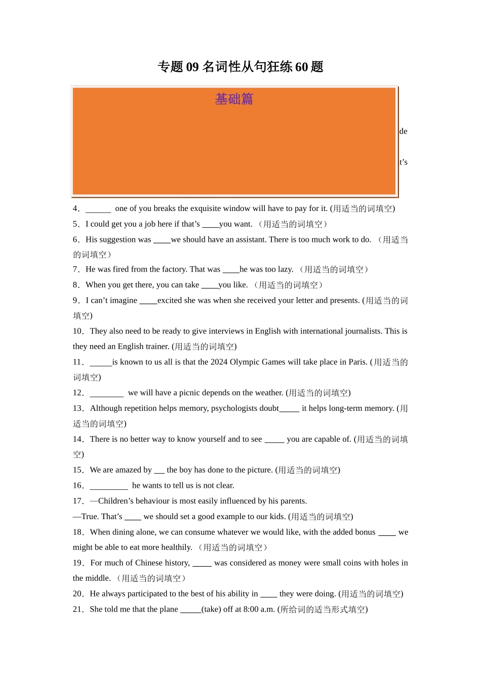 专题09 名词性从句狂练60题-2024高考英语一轮复习小题狂练大题狂刷（原卷版）(新高考版） .docx_第1页