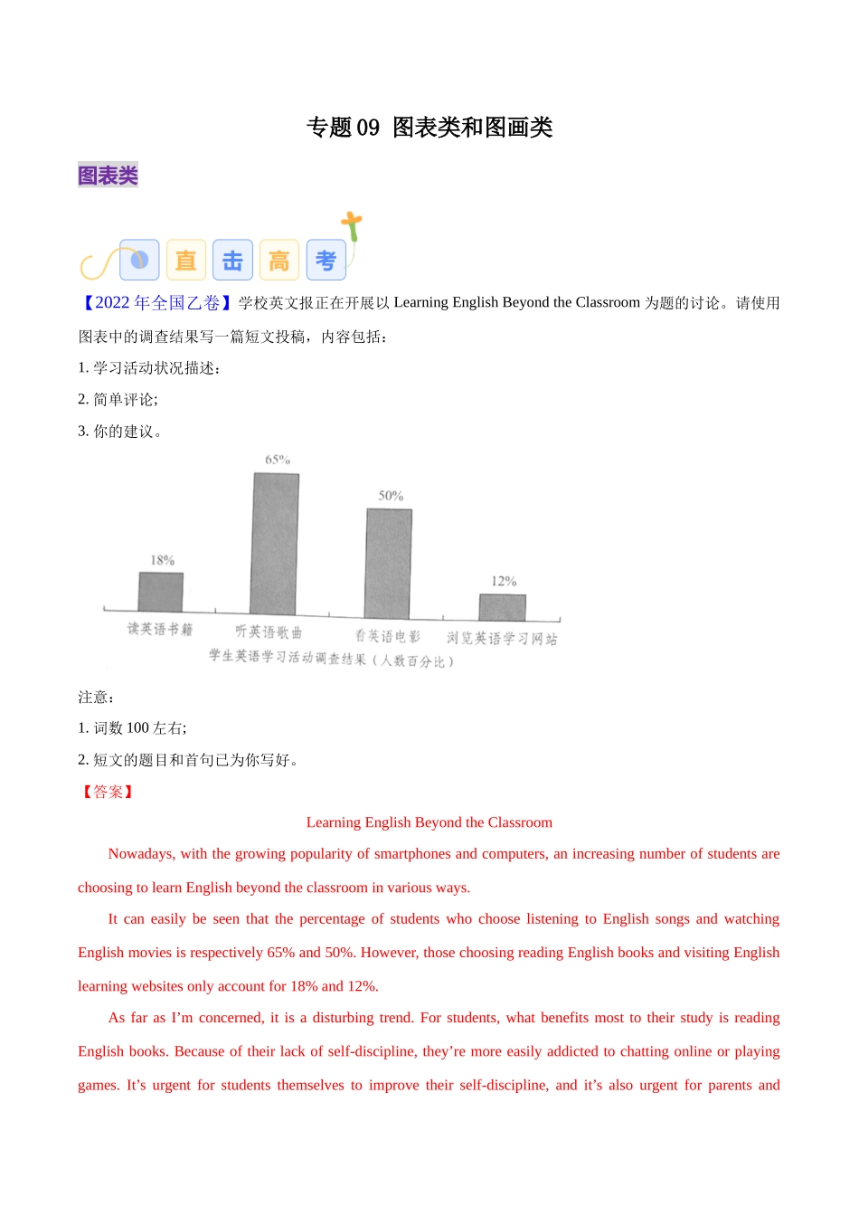 专题09 图画类和图表类（解析版）-2025年高考英语写作常考题型全面突破.docx_第1页