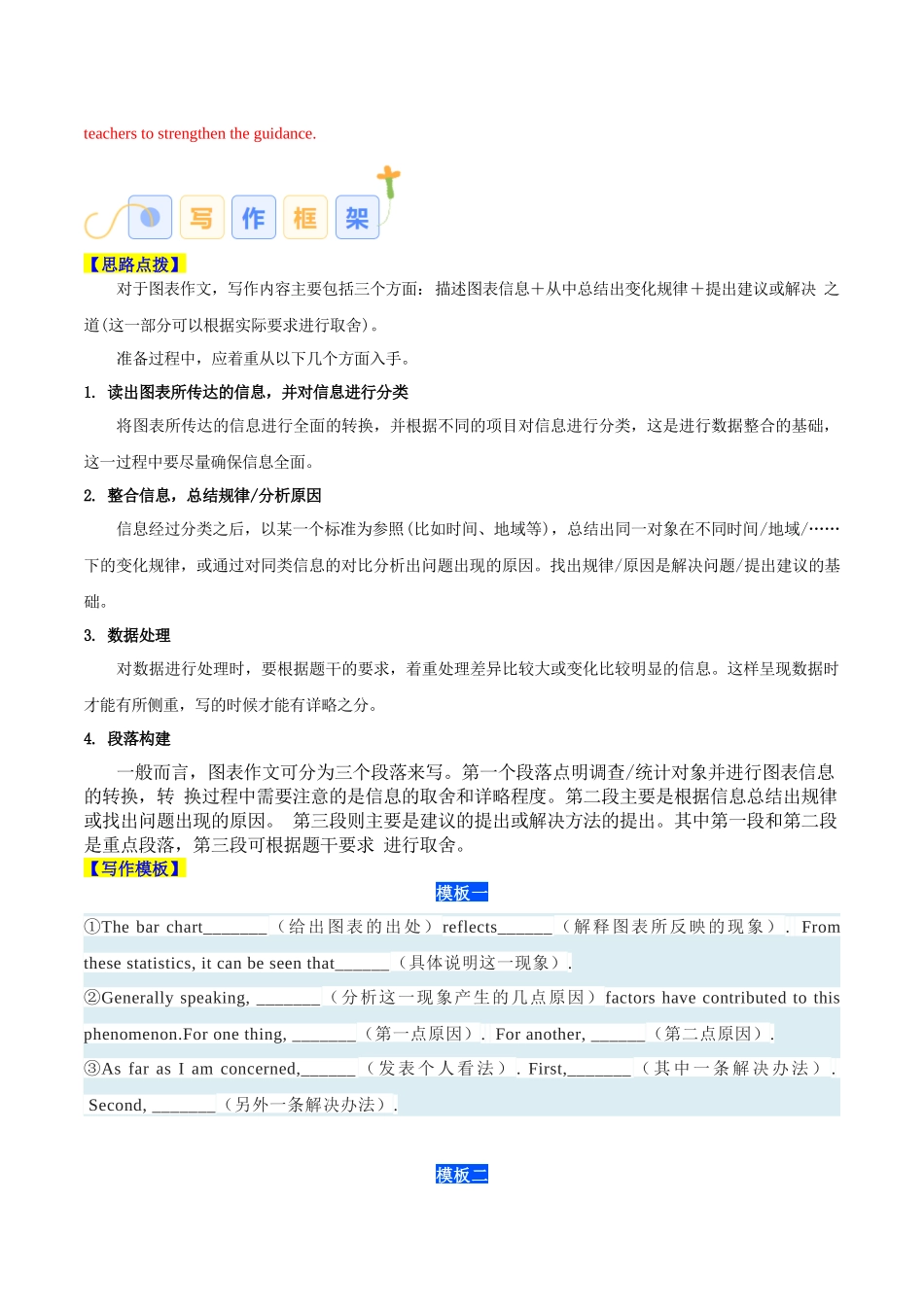 专题09 图画类和图表类（解析版）-2025年高考英语写作常考题型全面突破.docx_第2页