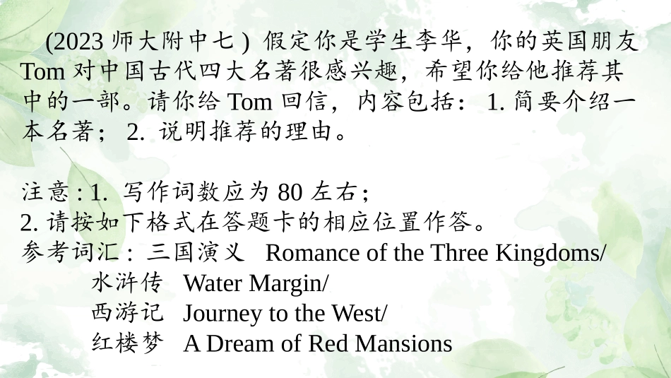 专题09 推荐信-【万能模板】2024年高考英语满分作文.pptx_第3页