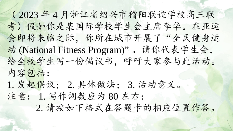 专题10 倡议书-【万能模板】2024年高考英语满分作文.pptx_第3页